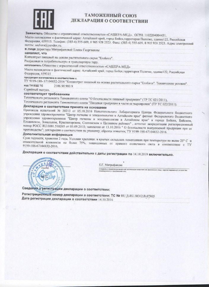 EroForce в Кургане в Кургане