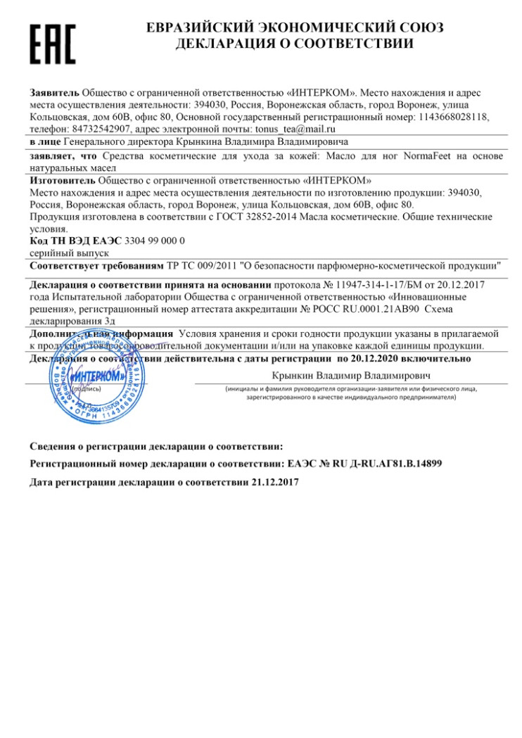 Нормафит от грибка в Санкт-Петербурге