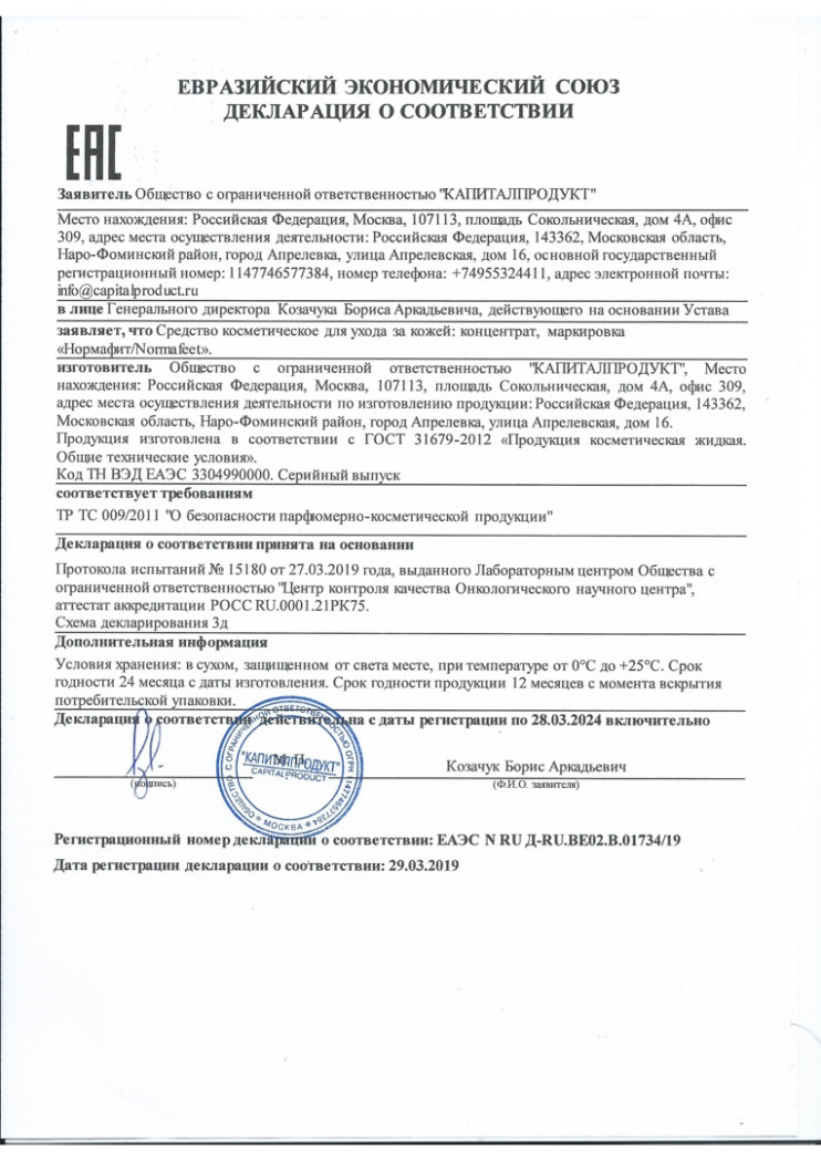 Нормафит от грибка в Санкт-Петербурге