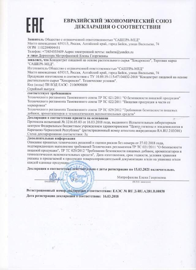 ХОНДРЕКСИЛ купить в Москве 🚨 ЦЕНА 196 РУБ.