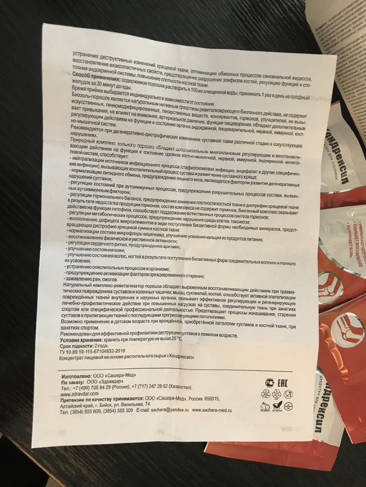 ХОНДРЕКСИЛ купить в Москве 🚨 ЦЕНА 196 РУБ.