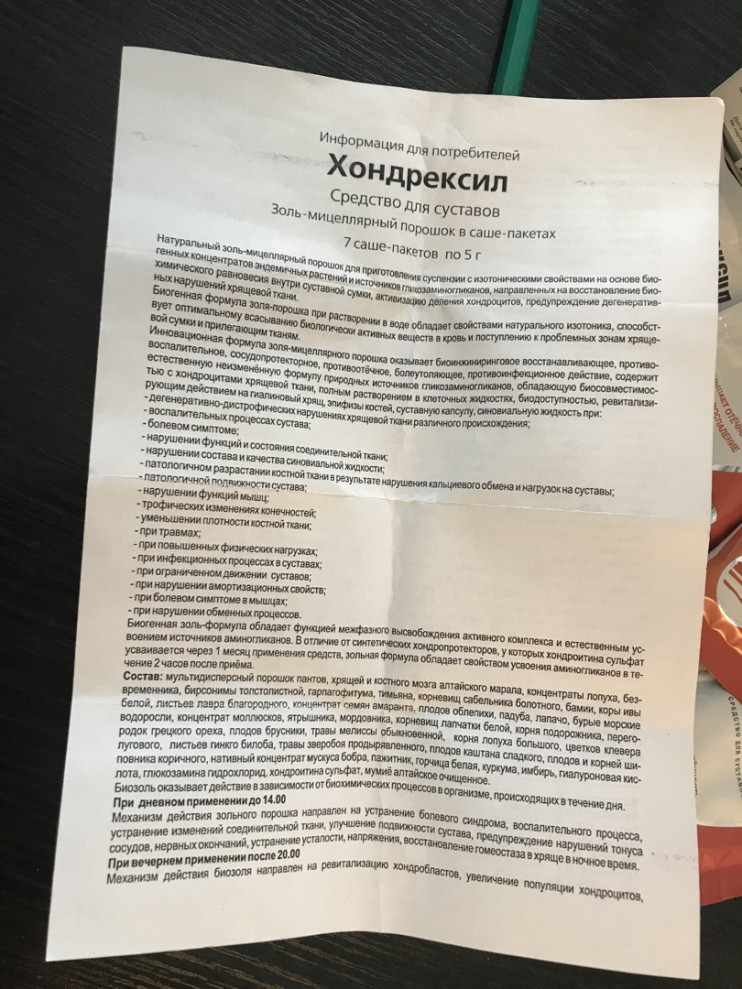Хондрексил в Нижневартовске