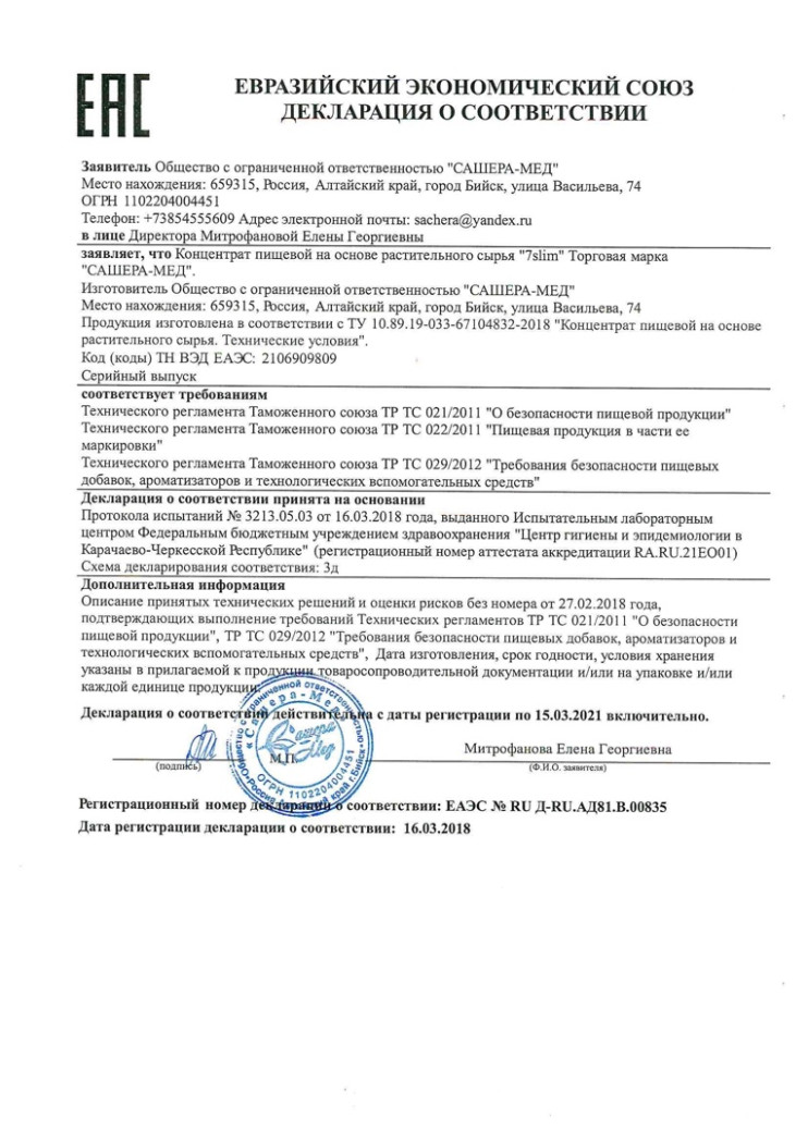 7 Слим в Кургане