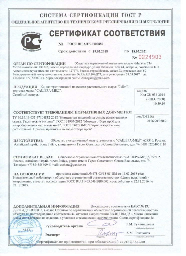 7 Слим в Кургане