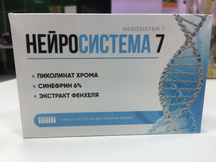 НейроСистема 7 для похудения в Санкт-Петербурге