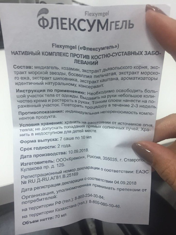 Флексумгель в Новосибирске