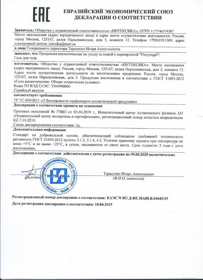 Флексумгель в Новосибирске