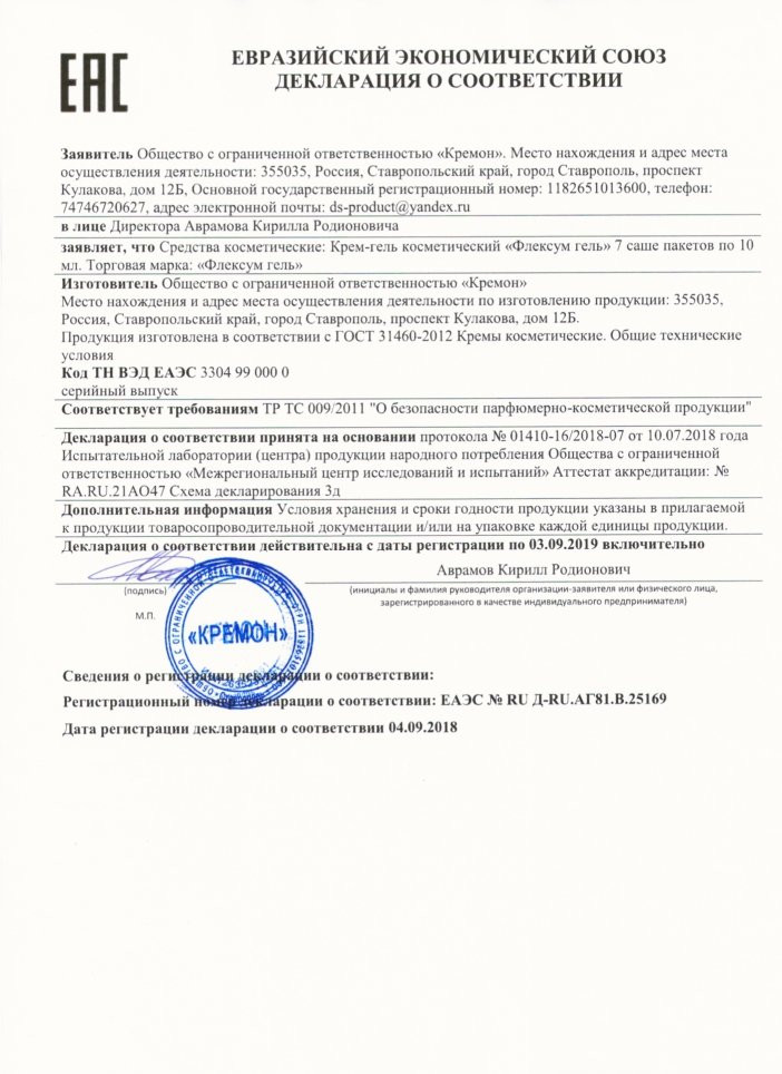 Флексумгель в Новосибирске