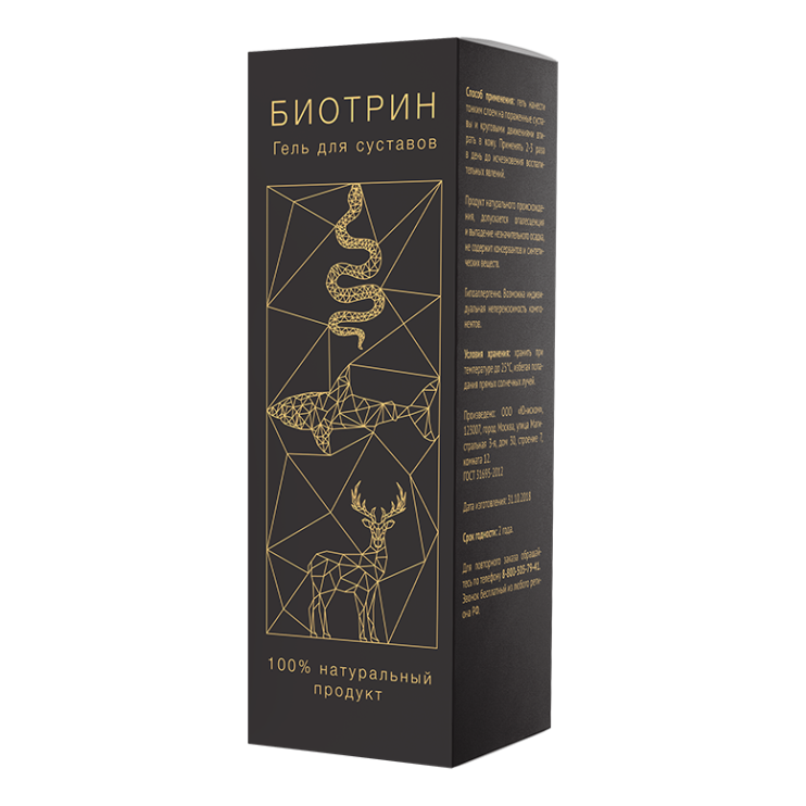 Гель Биотрин в Новосибирске