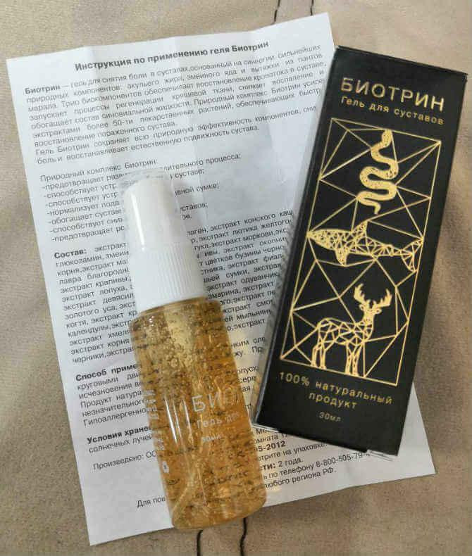 Гель Биотрин в Новосибирске
