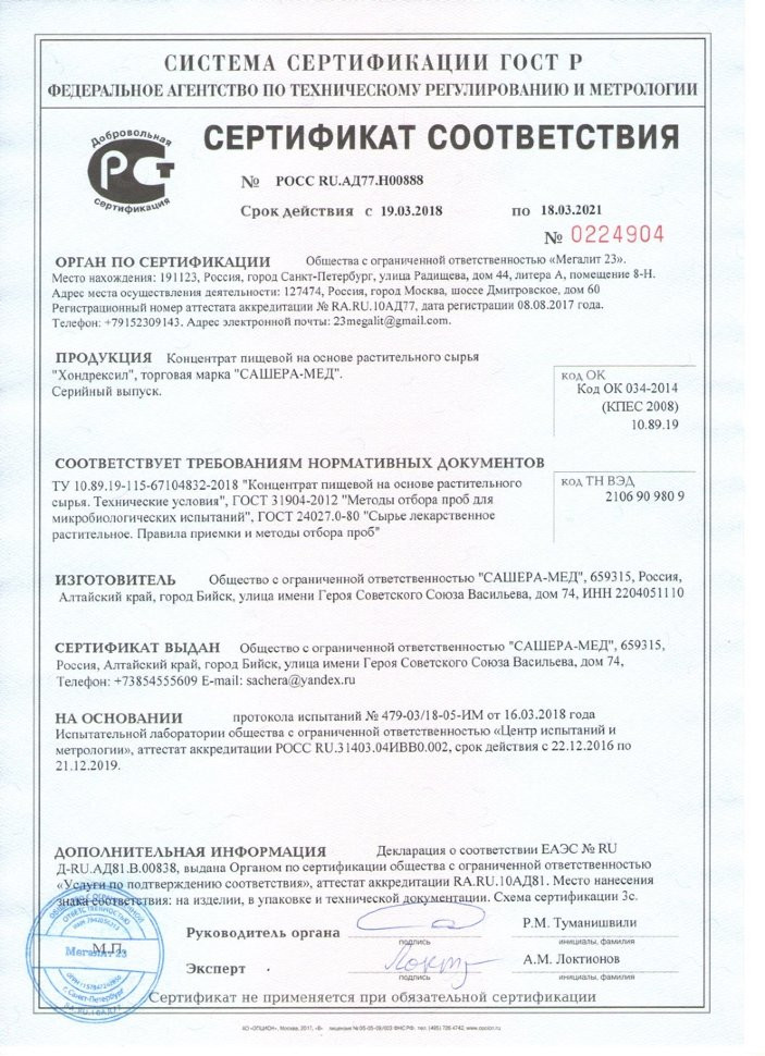 Хондрексил в Костроме в Костроме