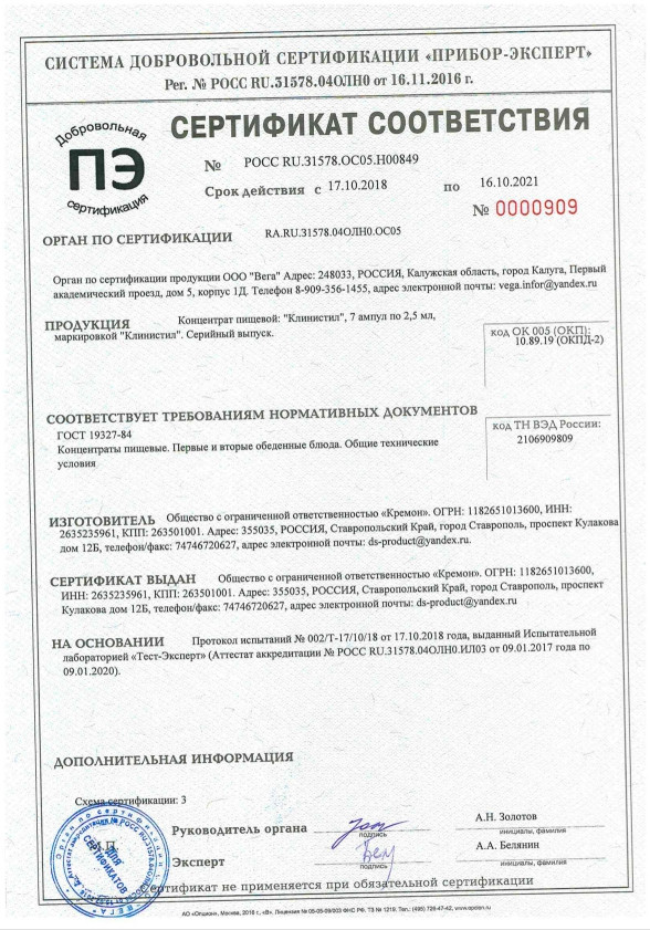 Препарат Клинистил в Мурманске