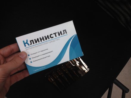 Препарат Клинистил в Екатеринбурге