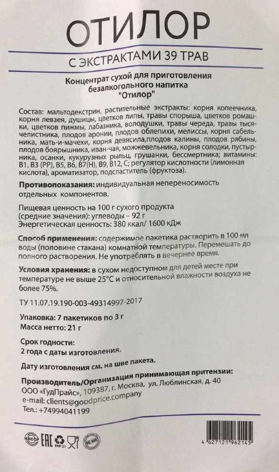 Отилор в Орле