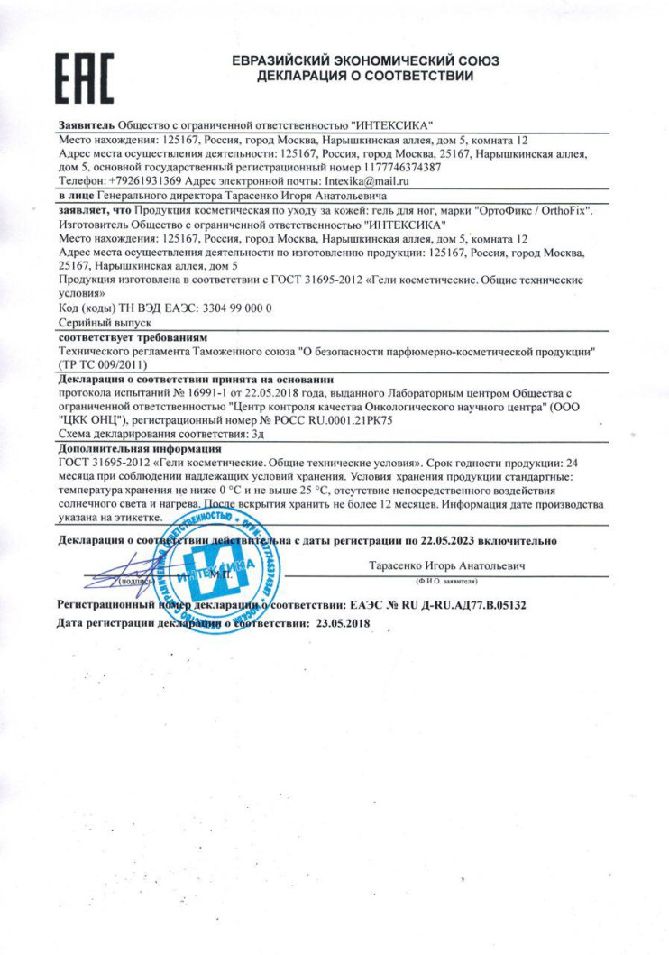ОртоФикс от вальгуса в Вологде