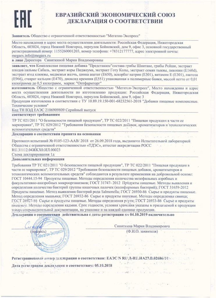 Предстакапс от простатита в Подольске