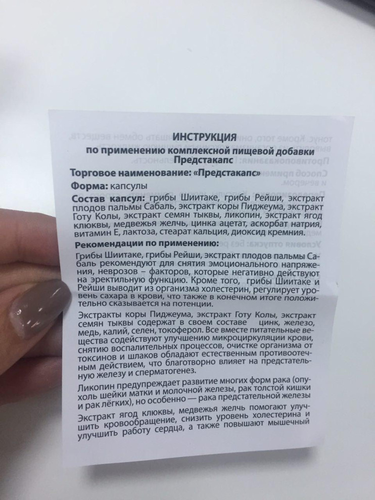 Предстакапс от простатита в Подольске