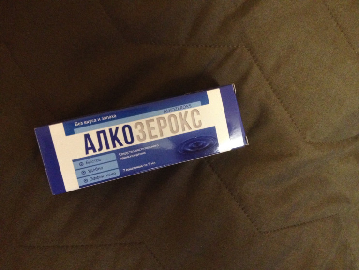 Алкозерокс от алкоголизма в Самаре