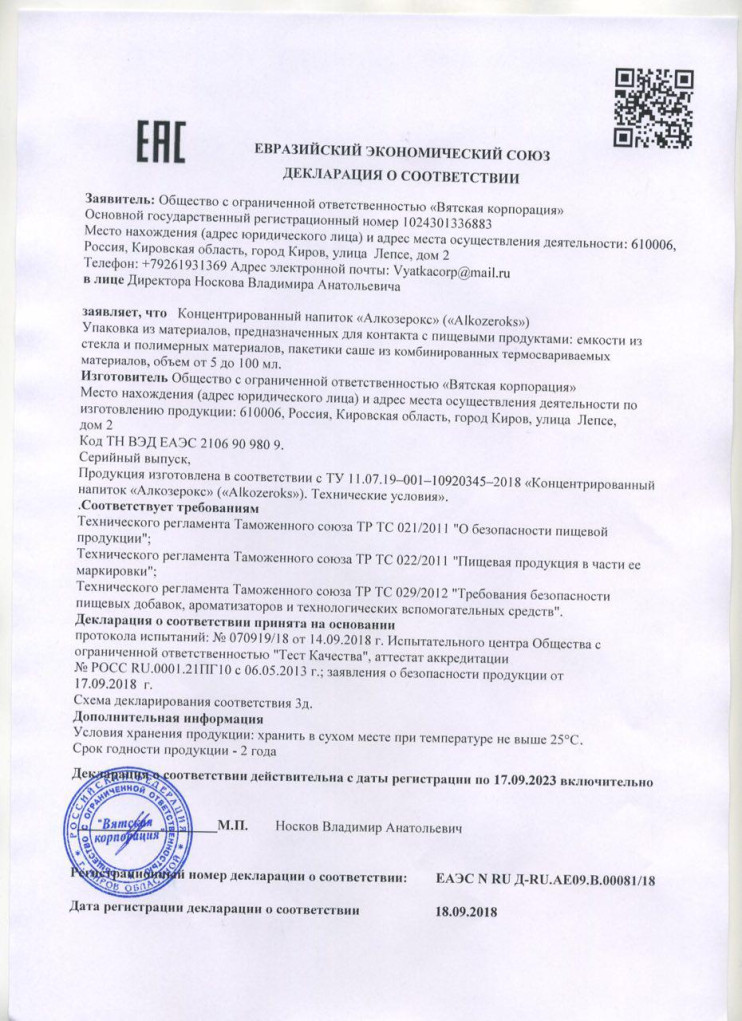Алкозерокс от алкоголизма в Самаре