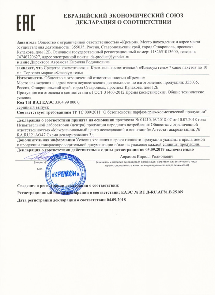 Флексумгель для суставов в Мурманске