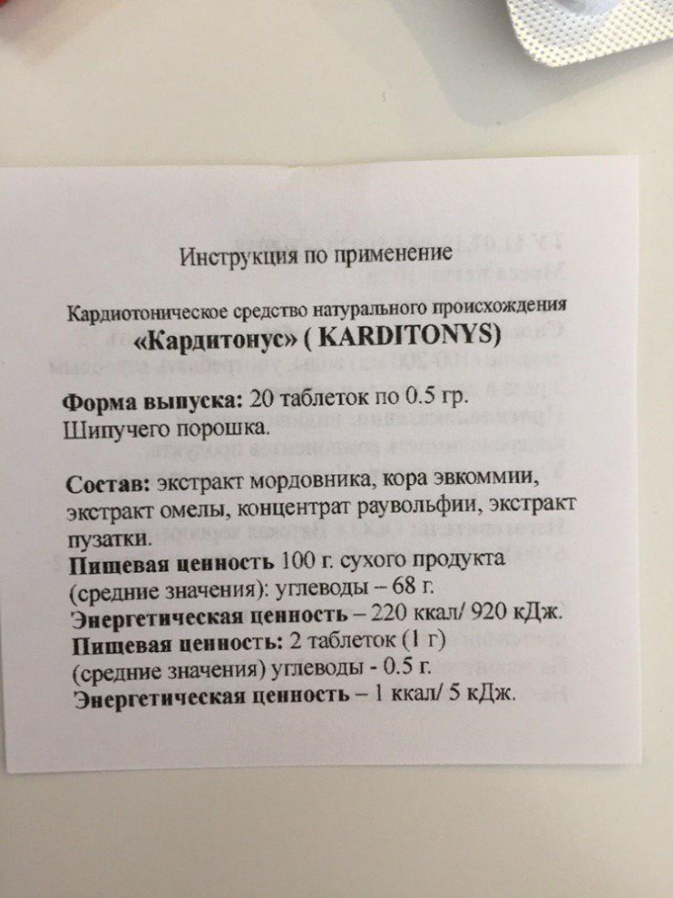 Кардитонус в Челябинске