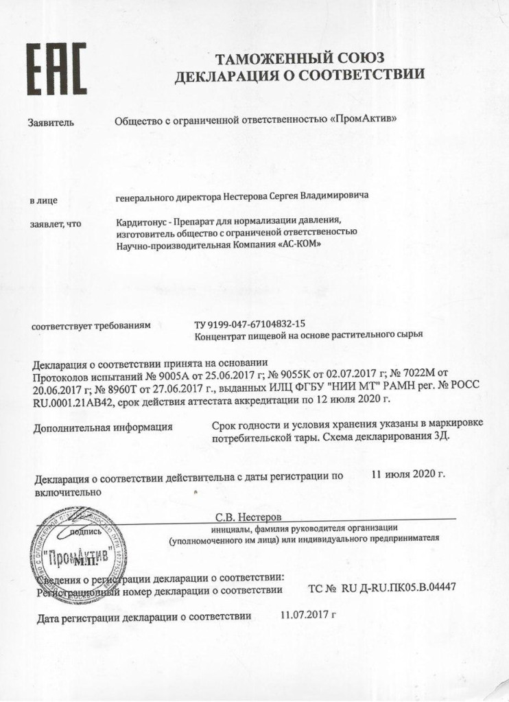 Кардитонус в Челябинске