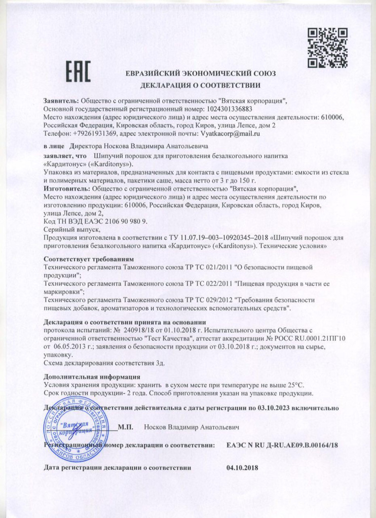 Кардитонус в Челябинске