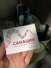 Санацин