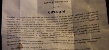 Гипериум в Новосибирске