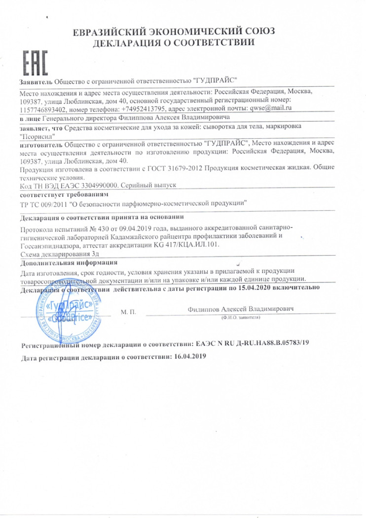 Псорисил от псориаза в Череповеце