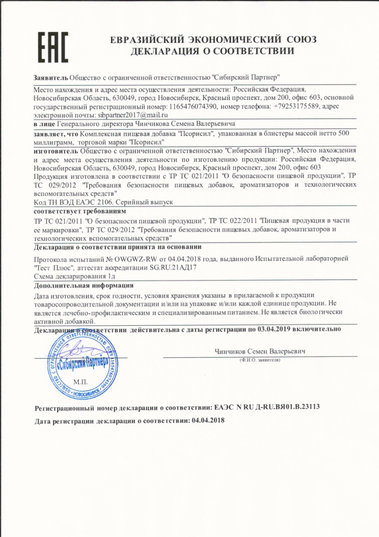 Псорисил от псориаза в Череповеце
