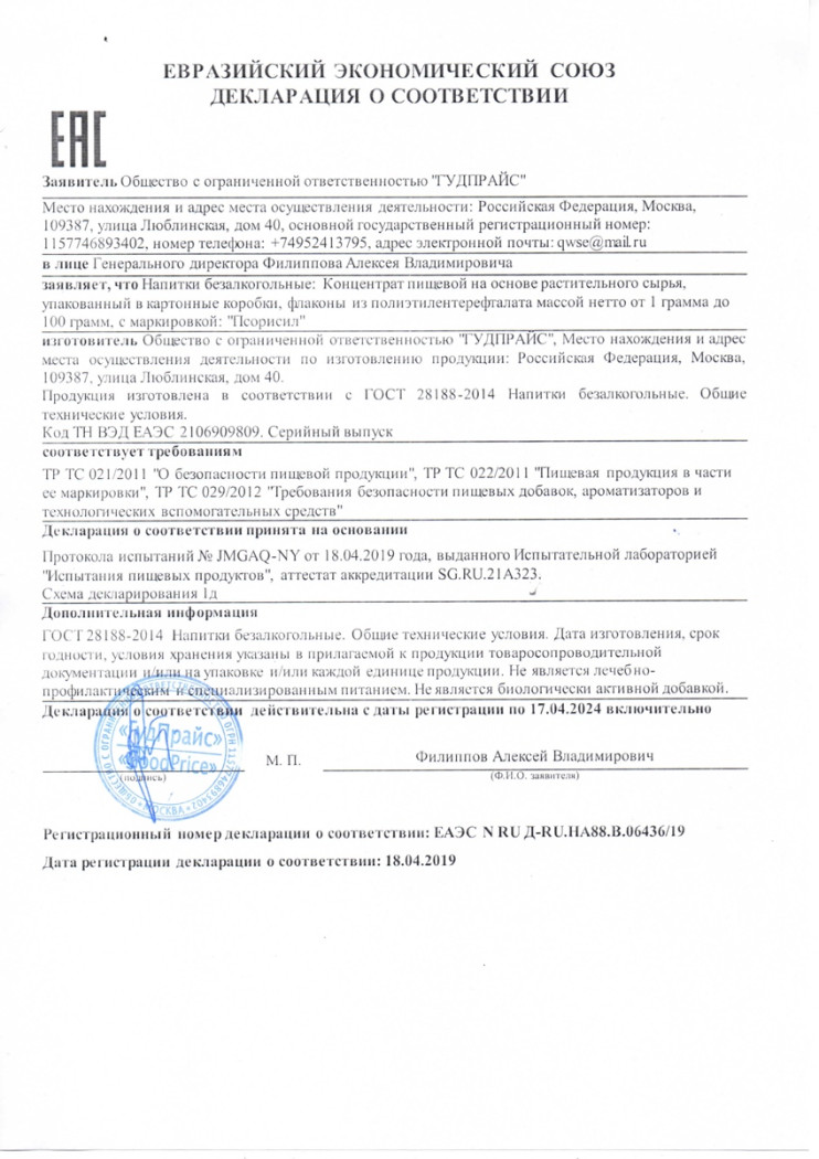 Псорисил от псориаза в Череповеце