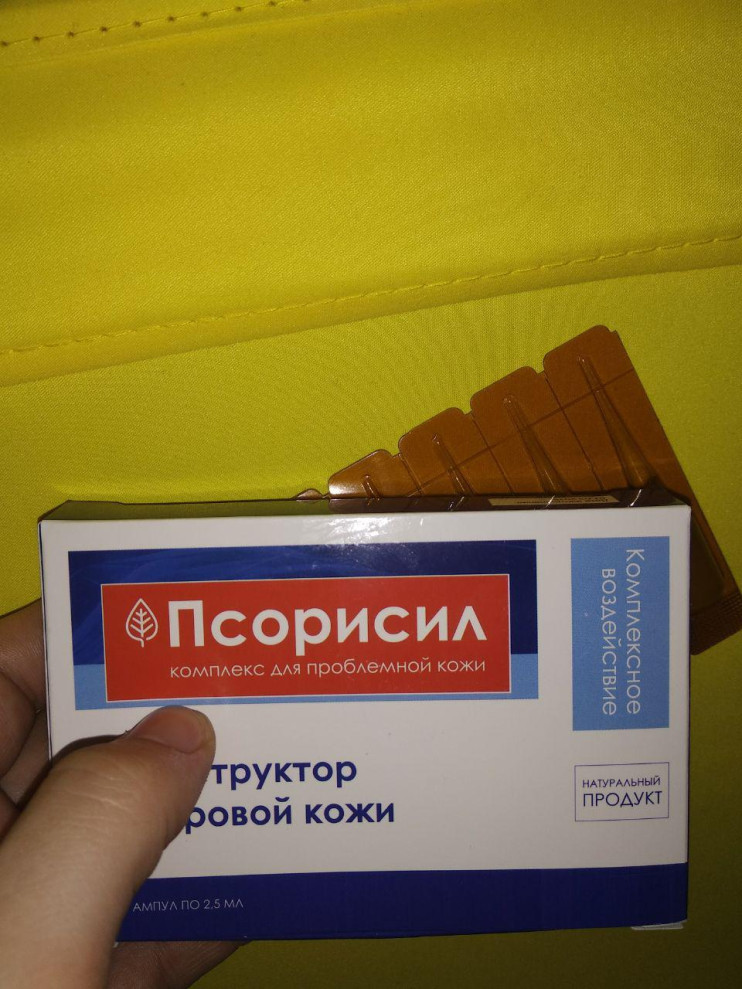 Псорисил от псориаза в Череповеце