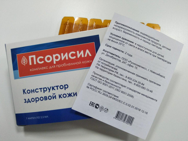 Псорисил от псориаза в Череповеце