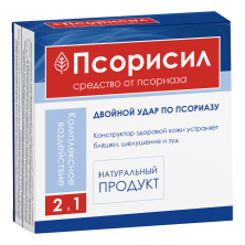 Псорисил