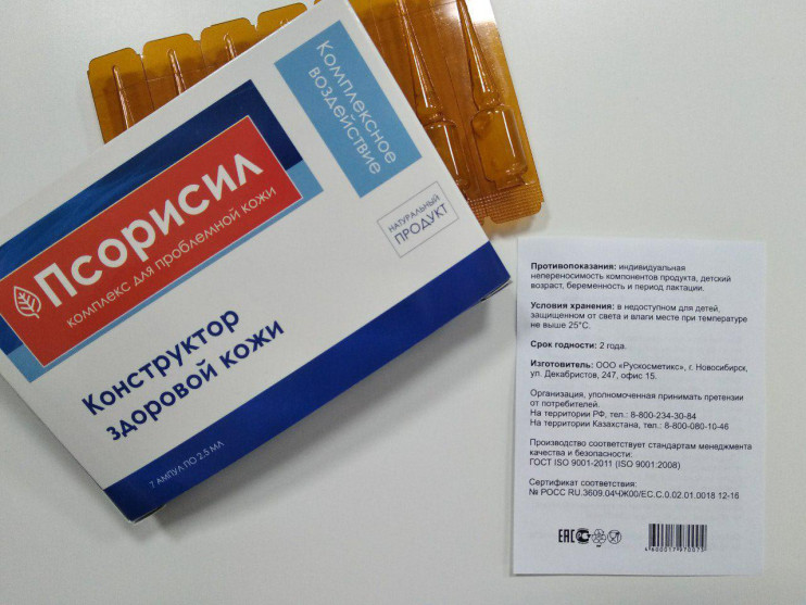 Псорисил от псориаза в Череповеце