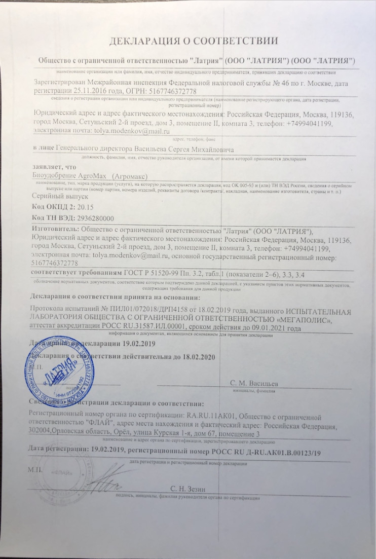 АгроМакс в Балашихе