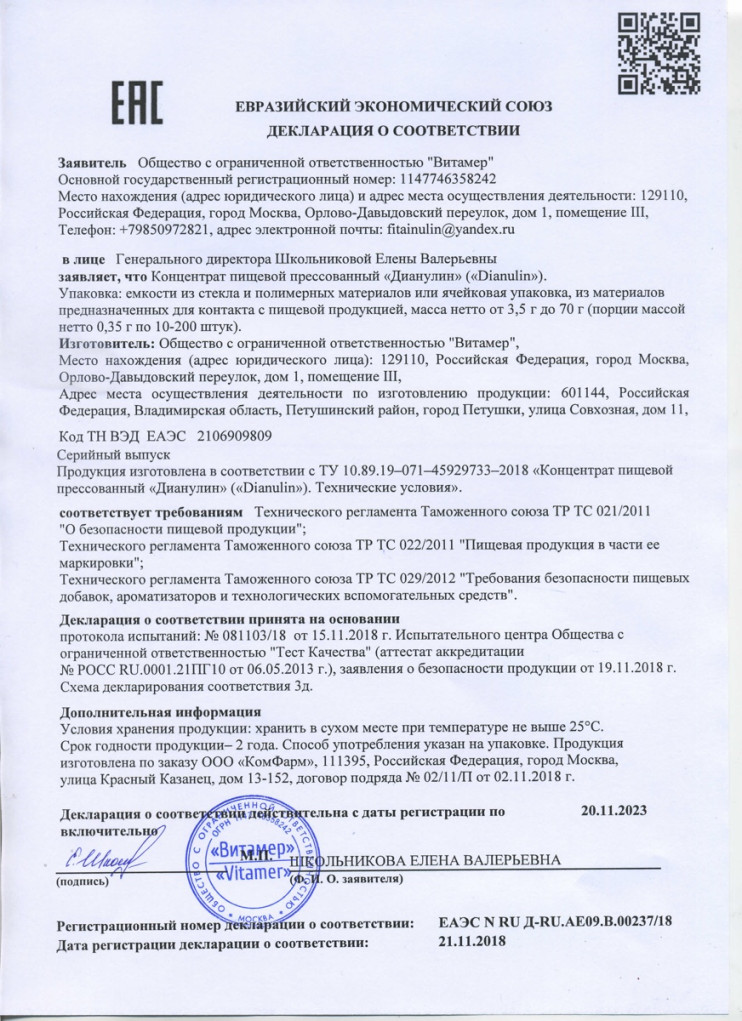 Дианулин от диабета в Казани