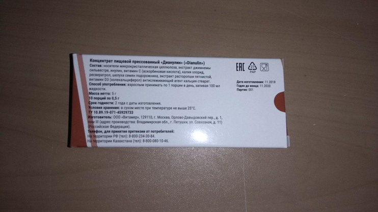 Дианулин от диабета в Казани