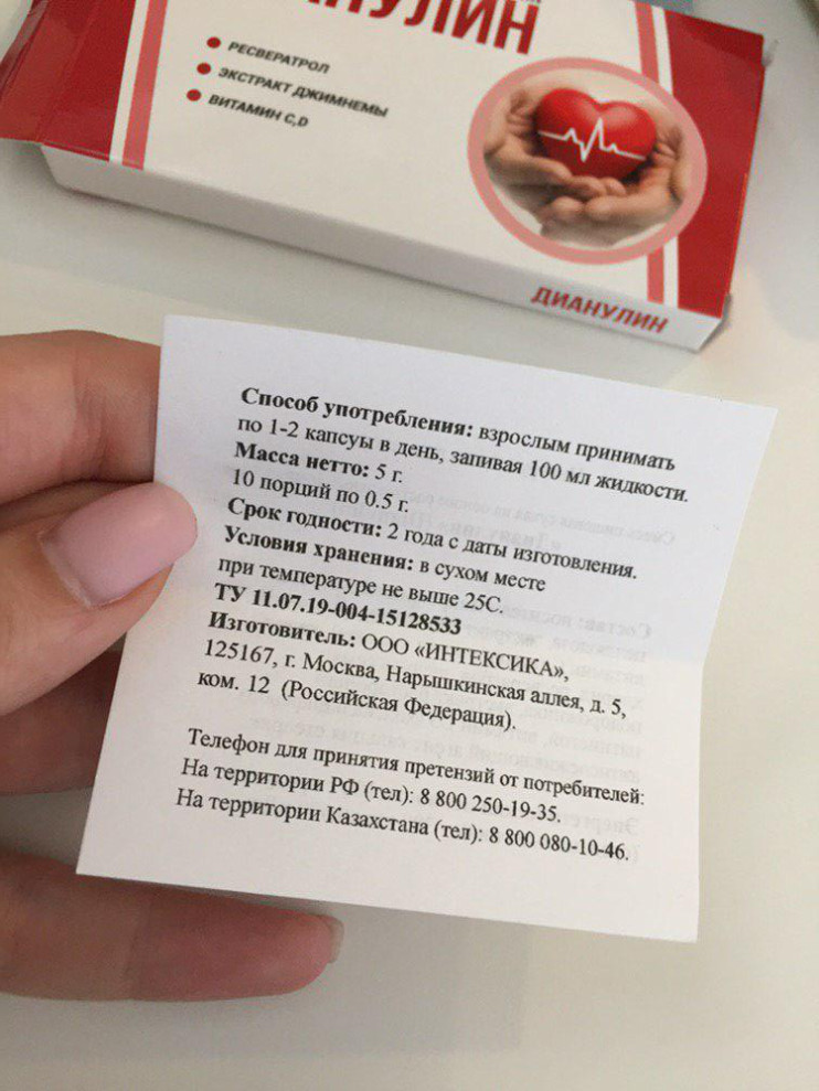 Дианулин от диабета в Казани