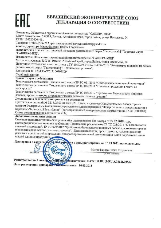 Гипертолайф в Орле в Орле