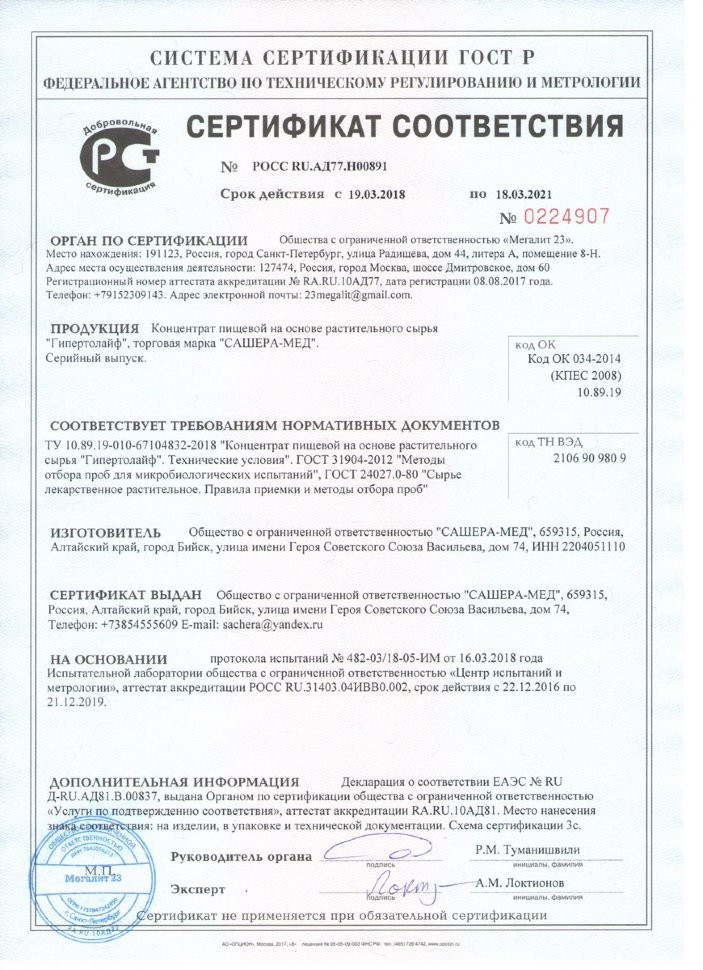 Гипертолайф в Орле в Орле