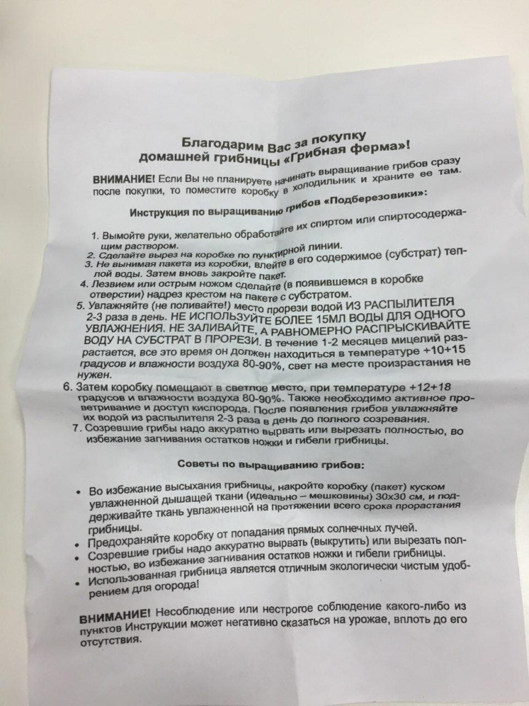 Грибная ферма в Москве