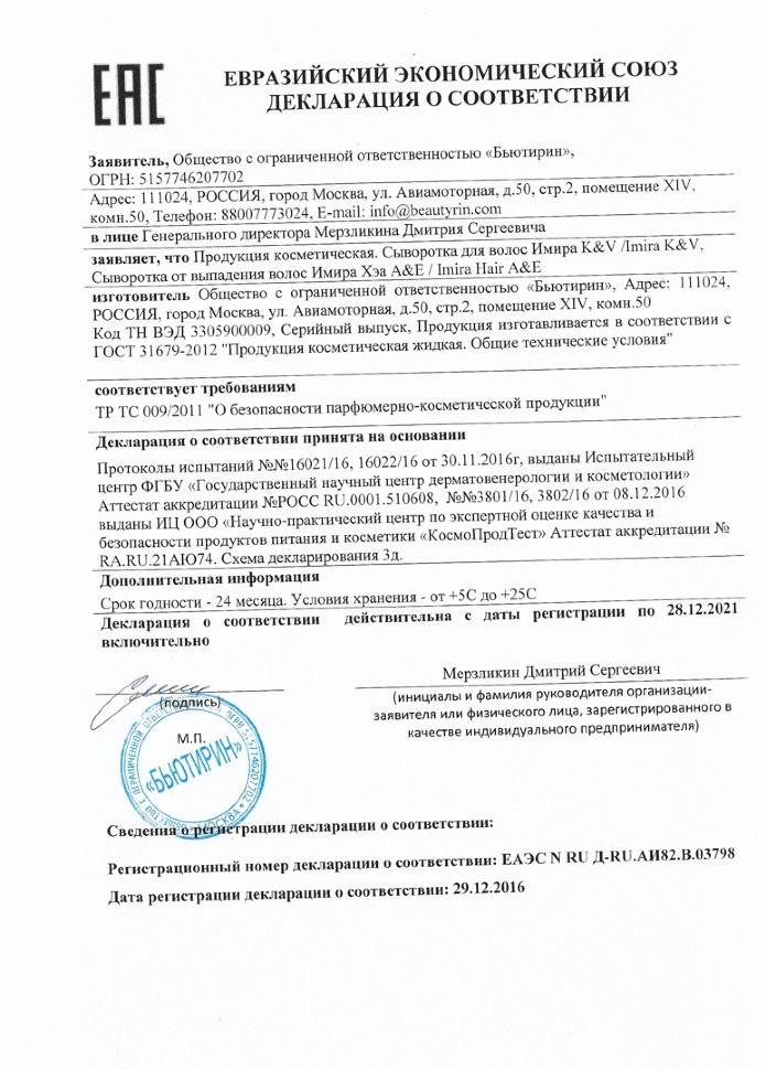 Имира в Екатеринбурге