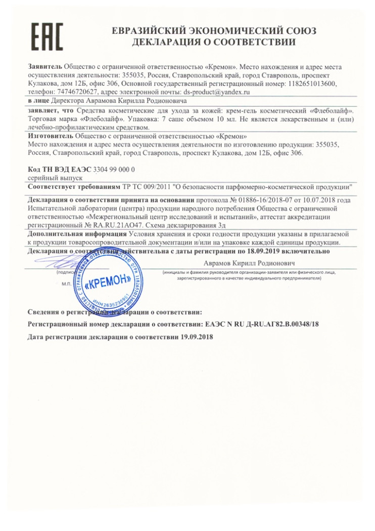 Флеболайф от варикоза в Орле