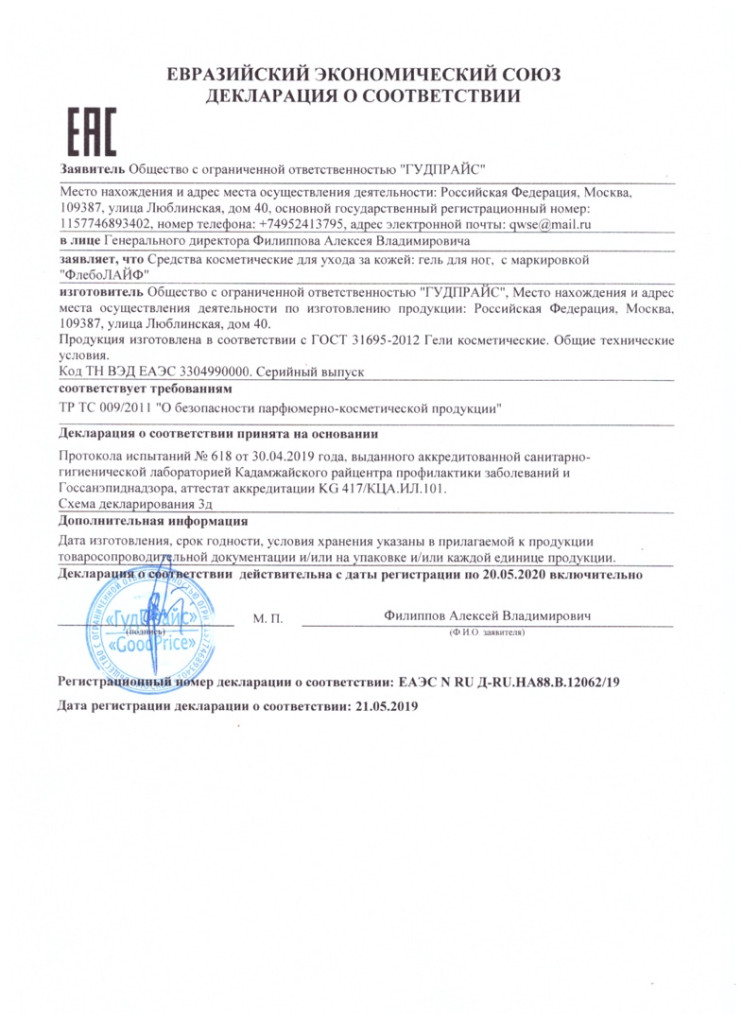 Флеболайф от варикоза в Орле