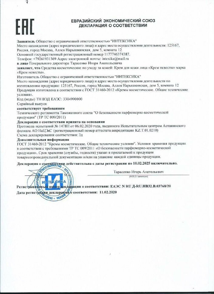 Крем Невесты в Волжском в Волжском