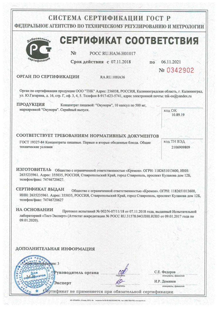 Окунорм для зрения в Мурманске