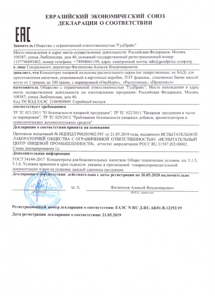 Окунорм для зрения в Мурманске