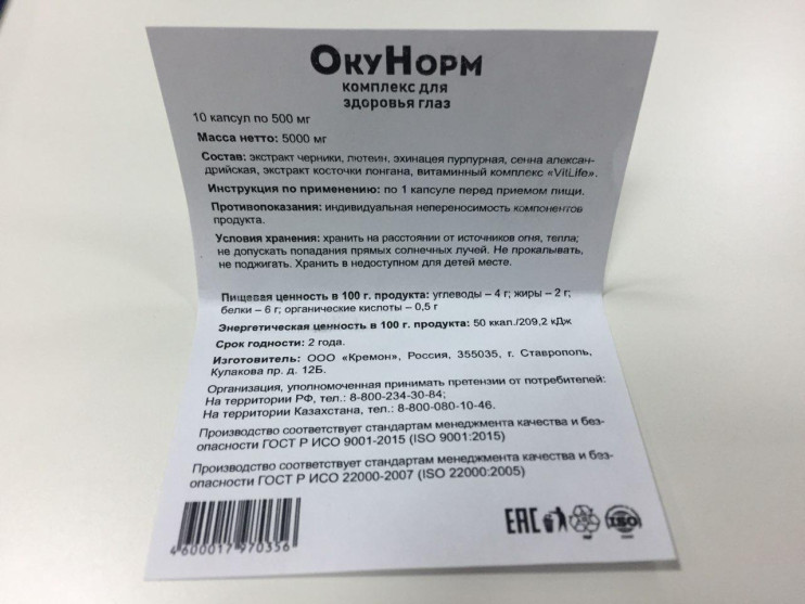 Окунорм для зрения в Мурманске